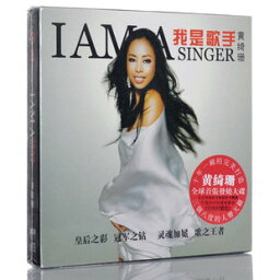 【メール便送料無料】黄綺珊/ 我是歌手 (CD) 中国盤　I Am A Singer ファン・チーシャン　Huang Qishan Sophia Huang Susan