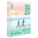 小説/ 穿越人海擁抱你 中国版 苑子文 苑子豪 Be Together