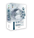 ドラマ小説/ 天戰之白蛇傳説(全3冊)中国版 月上無風 The Destiny White of Snake