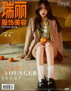 中国の女性ファッション誌「瑞麗服飾美容」!
