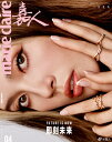 国際的ファッション誌「Marie Claire」中国版!