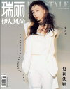中国の女性ファッション誌「瑞麗伊人風尚」!