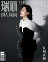 中国の女性ファッション誌「瑞麗伊人風尚」！