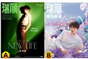 中国の女性ファッション誌「瑞麗服飾美容」!