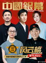 中国の映画雑誌「中國銀幕」!