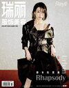 中国の女性ファッション誌「瑞麗服飾美容」！