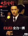 中国の映画雑誌「大衆電影」!