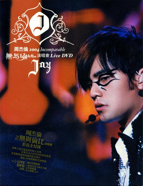 【送料無料】周杰倫(ジェイ・チョウ)/2004無與倫比演唱會(LIVE DVD)