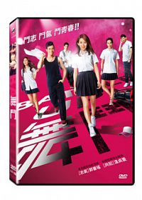 台湾映画/舞鬥 (DVD) 台湾盤 Battle Up ...:asia-music:10016229