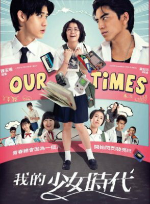 【メール便送料無料】台湾映画/ 私の少女時代 -Our Times- (2DVD) 台湾盤…...:asia-music:10017707