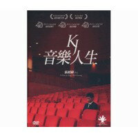 香港映画/ 音樂人生＜豪華版＞（DVD) 台湾盤　KJ...:asia-music:10017804