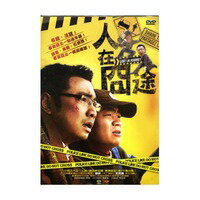 中国映画/ 人在囧途（帰省男、辛いよ）（DVD) 台湾盤　Lost On J…...:asia-music:10017852
