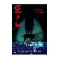 台湾映画/ 變羊記（DVD) 台湾盤　The Ghost Tales...:asia-music:10017905