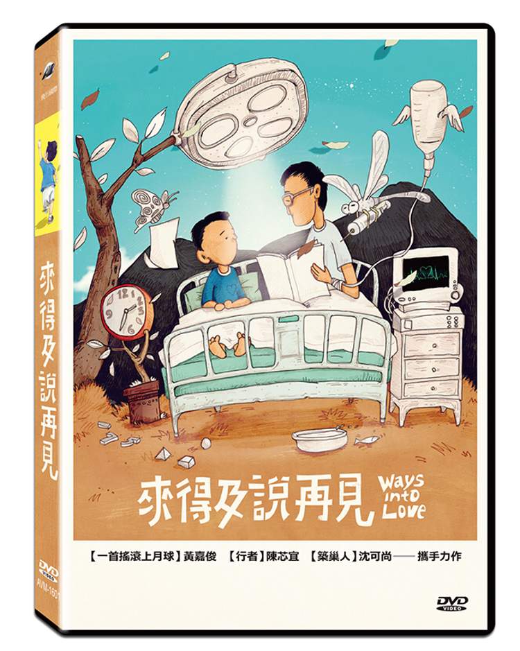 台湾映画/ 來得及説再見（DVD) 台湾盤　Ways Into Love...:asia-music:10017951