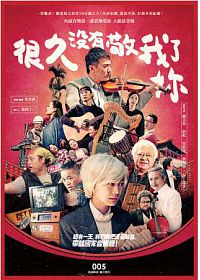 台湾映画/ 很久沒有敬我了你 (DVD) 台湾盤　Kara-Orchestr…...:asia-music:10018086