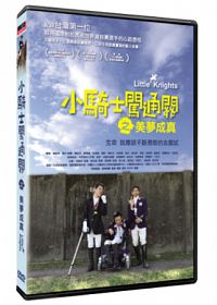 台湾映画/ 小騎士闖通關之美夢成真（DVD) 台湾盤　Little Knights...:asia-music:10018550