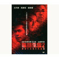 香港映画/ 竊聽風雲 2 （盗聴犯　狙われたブローカー）（DVD) 台湾盤　OVERHEA…...:asia-music:10018626