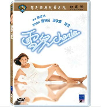 香港映画/ 雪兒（DVD) 台湾盤　CHERIE...:asia-music:10018636