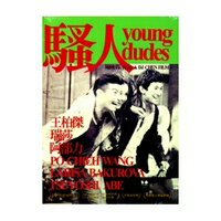 台湾映画/ 騷人 (DVD) 台湾盤　YOUNG DUDES...:asia-music:10018785