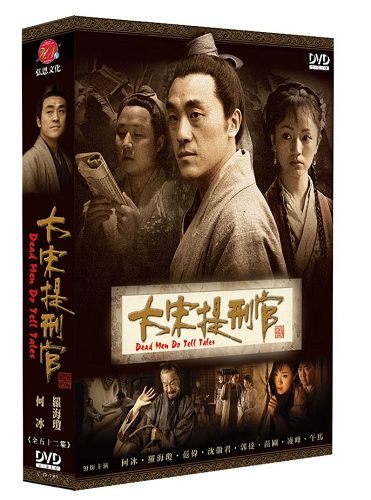 中国ドラマ/ 大宋提刑官 第一部 -全52話- (DVD-BOX) 台湾盤 Dead Men Do ...:asia-music:10019312