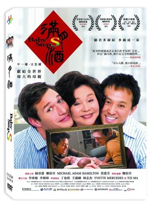 台湾映画/ 滿月酒 (DVD) 台湾盤　Baby Steps...:asia-music:10019414