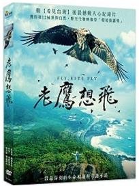 台湾映画/ 老鷹想飛 (DVD) 台湾盤　Fly, Kite Fly...:asia-music:10019421