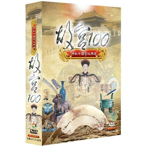 中国ドキュメンタリー/ 故宮100 -全100話- (DVD-BOX) 台湾盤　The F…...:asia-music:10020144