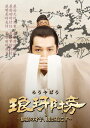 中国ドラマ/琅琊榜〜麒麟の才子、風雲起こす〜 -第37〜54話- (DVD-BOX 3) 日本盤 ろうやぼう