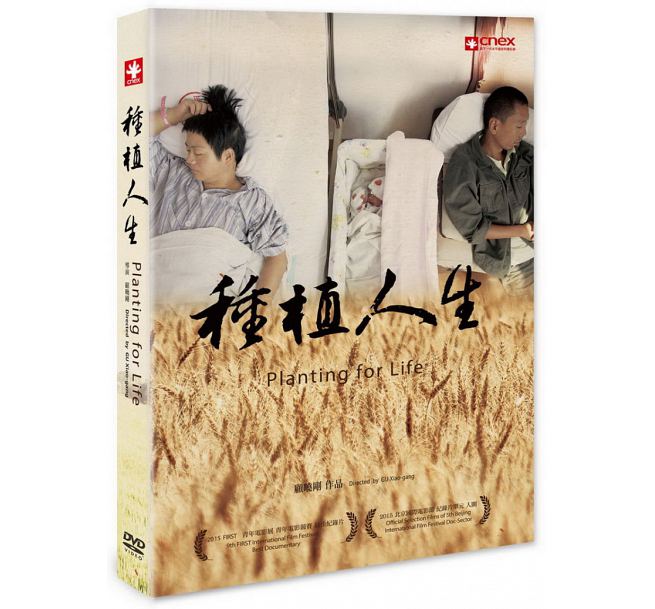中国映画/ 種植人生 (DVD) 台湾盤　Planting for Life...:asia-music:10021402
