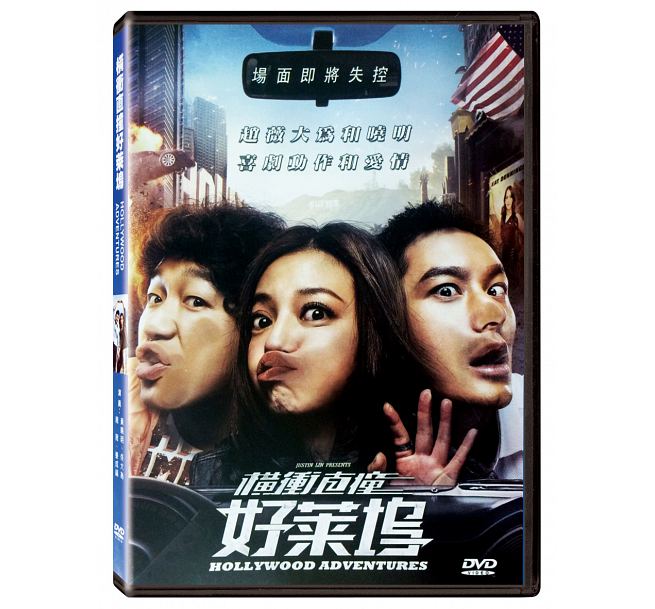 中国映画/ 横衝直撞好萊塢 (DVD) 台湾盤 Hollywood Adventure...:asia-music:10021560