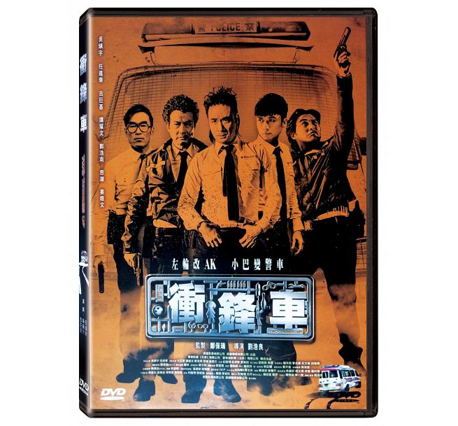 香港映画/ 衝鋒車[2015] (DVD) 台湾盤　Two Thumbs Up...:asia-music:10021562