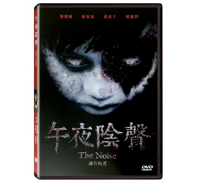 シンガポール映画/ 午夜陰聲 (DVD) 台湾盤 The Noise...:asia-music:10021580