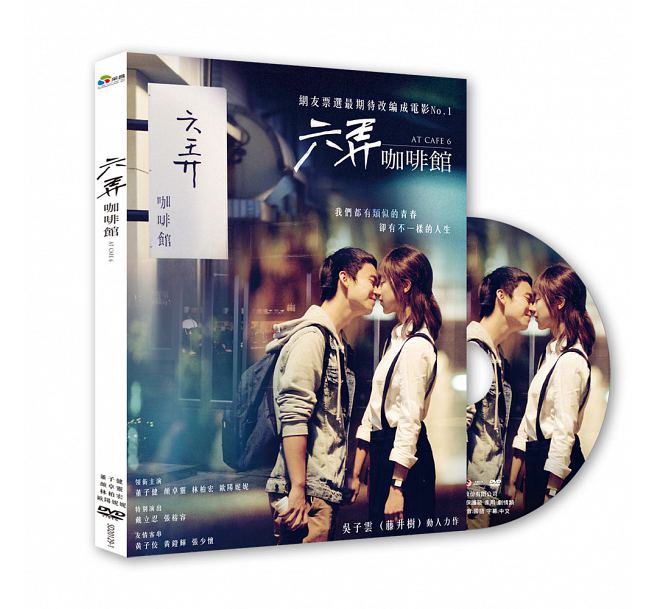 台湾映画/ 六弄咖啡館 (DVD) 台湾盤　At Cafe 6...:asia-music:10021617