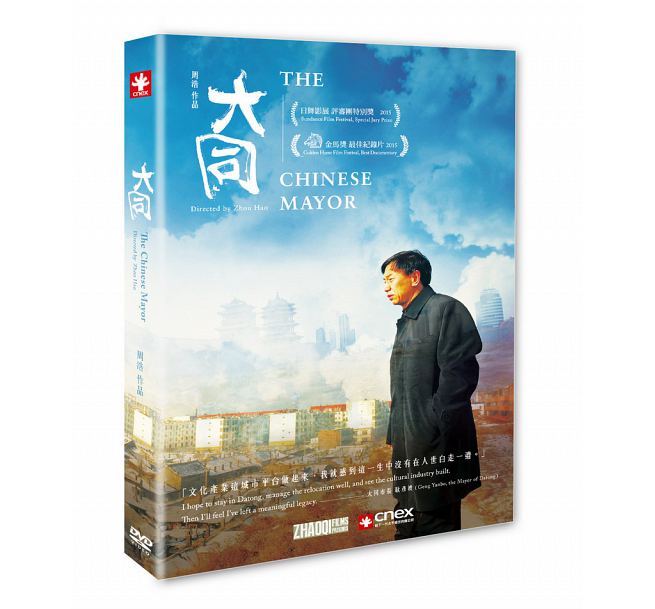 中国映画/ 大同（DVD) 台湾盤　The Chinese Mayor...:asia-music:10021899