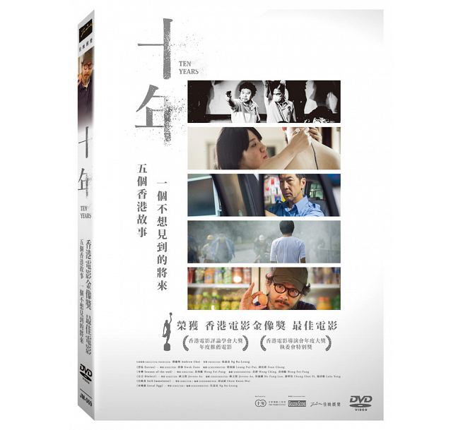香港映画/ 十年 (DVD) 台湾盤　Ten Years...:asia-music:10022029