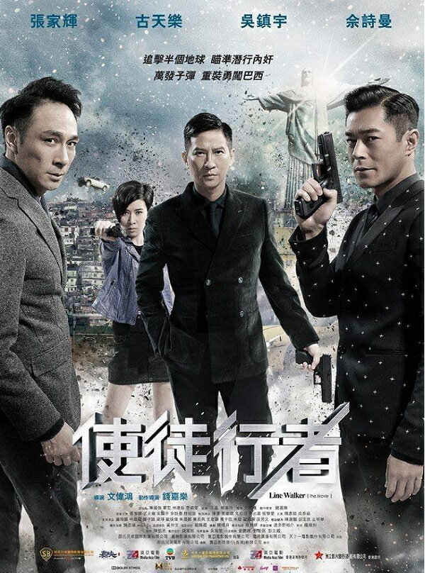 香港映画/ 使徒行者 (DVD) 台湾盤　Line Walker...:asia-music:10022303