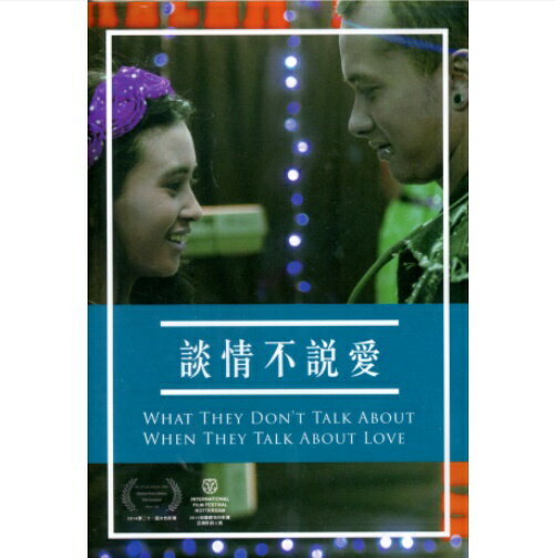 インドネシア映画/愛を語るときに、語らないこと（DVD) 台湾盤 What They Do…...:asia-music:10022332
