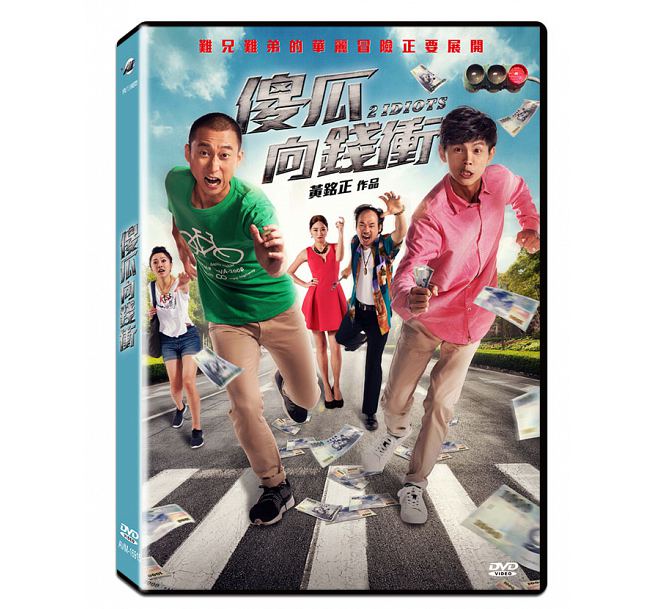台湾映画/ 傻瓜向錢衝 (DVD) 台湾盤　Two Idiots...:asia-music:10022388