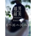 ベトナム映画/ Finding Phong (DVD) 台湾盤 越男越美 LGBT映画