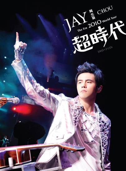 【送料別】周杰倫(ジェイ・チョウ)/超時代演唱會 The ERA World Tour Deluxe Edition[深蔵版](DVD+2CDs)