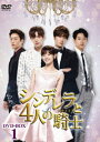 韓国ドラマ/ シンデレラと4人の騎士 -第1話〜第8話- (DVD-BOX 1) 日本盤