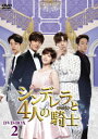 韓国ドラマ/ シンデレラと4人の騎士 -第9話〜第16話- (DVD-BOX 2) 日本盤