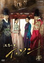 韓国ドラマ/ 仮面の王 イ・ソン -第1話〜第10話- (DVD-BOX 1) 日本盤 THE EMPEROR: OWNER OF THE MASK 君主- 仮面の主人