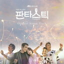 【メール便送料無料】韓国ドラマOST/ ファンタスティック (CD) 韓国盤 FANTASTIC