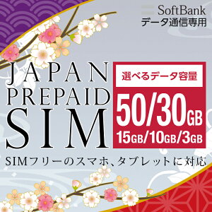 プリペイドsim SIMカード SIM card プリペイド プリペイドsimカード Softbank ソフトバンク 3GB マルチカット MicroSIM NanoSIM 高速 回線 チャージ 端末 高速回線 テザリング モバイルルーター SIMフリー SIMフリー端末 セット 格安 格安SIM