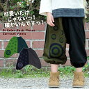【mak】バイカラー裏フリース サルエルパンツ★【アジアン ファッション エスニック ファッション パンツ 子供服 キッズ ジュニア 服 女の子 100cm 110cm 120cm アラジンパンツ サルエルパンツ エスニック 裏起毛 パンツ ネパール Kids アラビアンパンツ】
