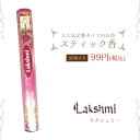 お香 スティック香 インド香 ラクシュミー Lakshmi インセンス インテリア リフレッシュアジアン アジアンテイスト アジアン雑貨 エスニック雑貨 ゴア *3