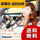 シガーソケット充電対応 スマフォ充電可能USBポート付 ハンズフリー Bluetooth 4.1 ワイヤレス イヤホンマイク/AX-B1010P04mar17