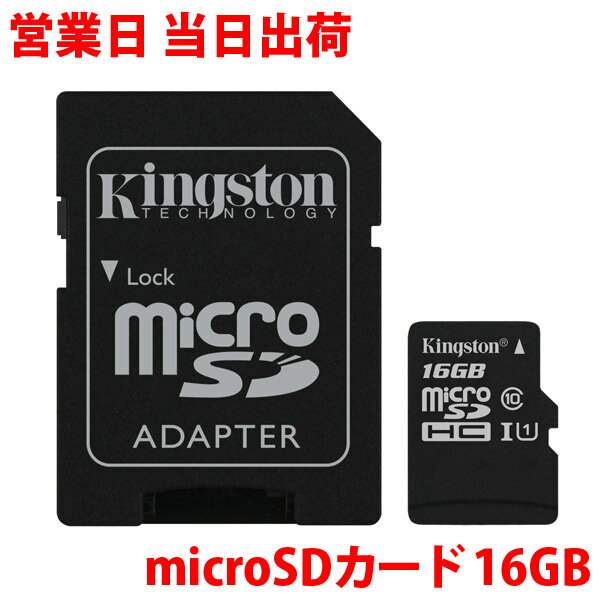 キングストン Kingston microSDHCカード 16GB クラス 10 UHS-I 対応 アダプタ付 SDCS16GB 永久保証