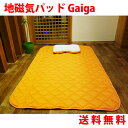 ガイアコットン Gaiga ガイガ セミダブルサイズ 敷きパッド 地磁気 ユニカ 医学博士 丸山修寛 監修 母の日 プレゼント